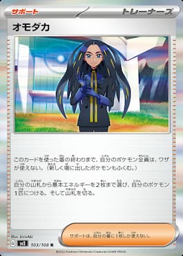 Image of Geeta preparing for battle in Pokémon Scarlet and Violet Obsidian Flames set