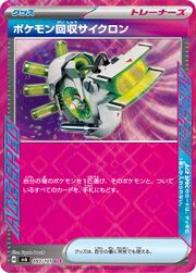 scoop up cyclone twilight masquerade pokemon tcg card