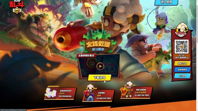 Brawl Stars Chinese download page