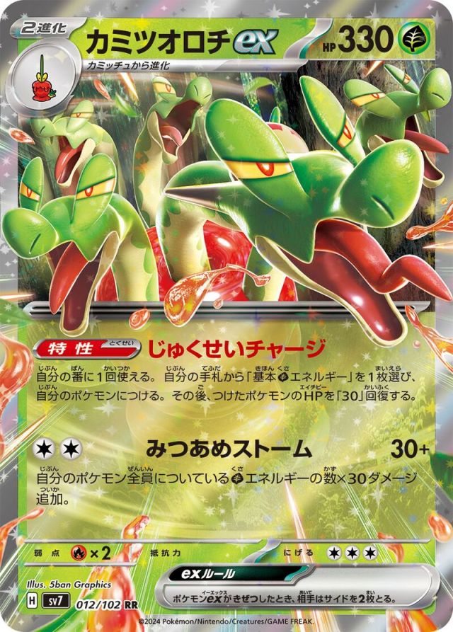 hydrapple ex pokemon stellar crown japanese card