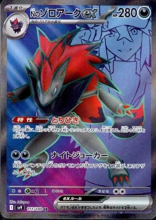 N's Zoroark ex from Japanese Battle Partners
