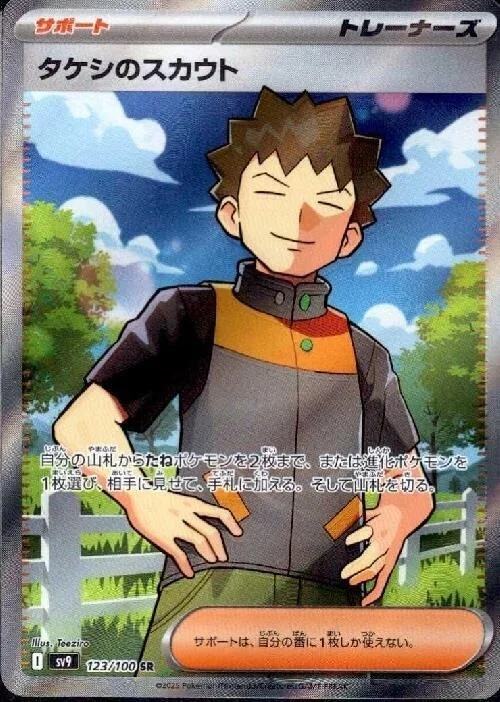 Brock's Training SR from Japanese Battle Partners