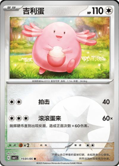 Chansey energy card from the Chinese gem pack.