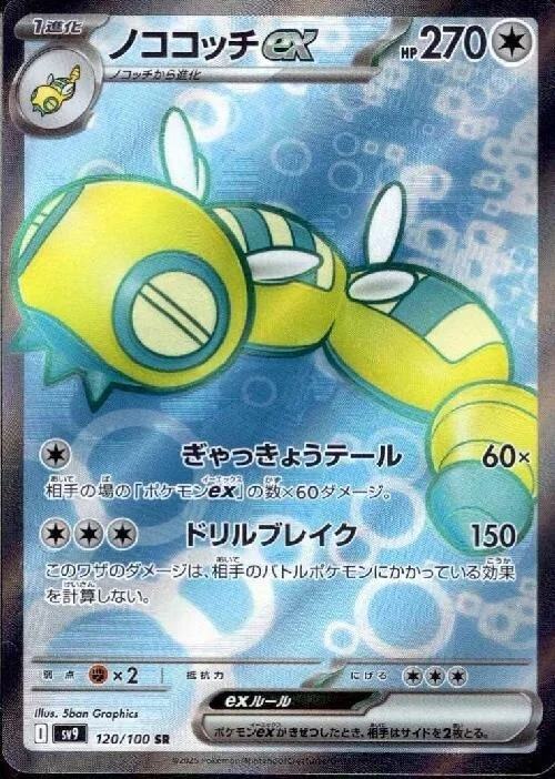 Dundunsparce ex SR from Japanese Battle Partners set
