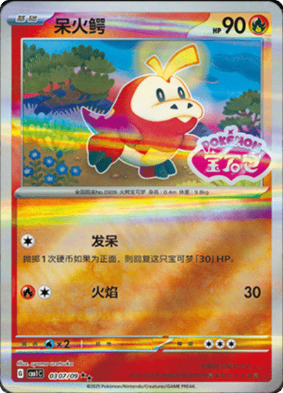 A Stamped Fuecoco card from the Chinese gem pack.
