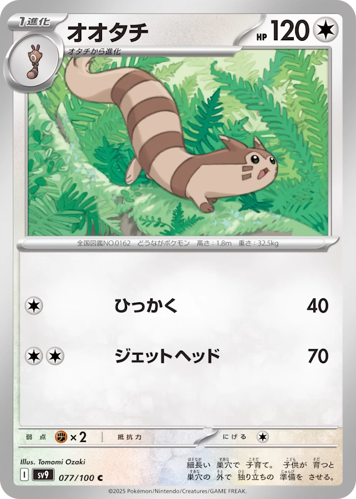 Furret from Japanese Battle Partners set