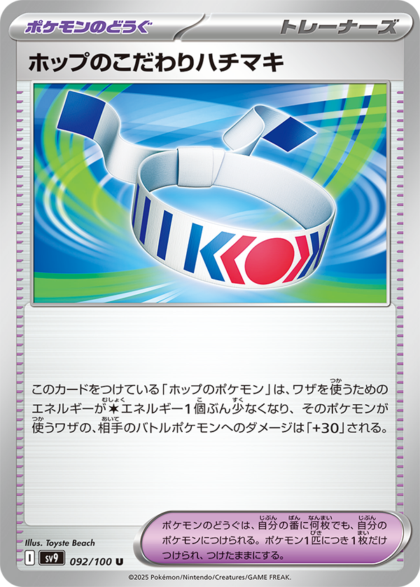 Hop's Choice Band from Japanese Battle Partners set