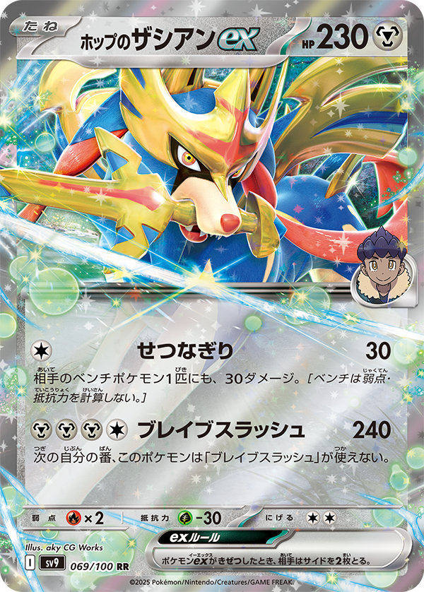 Hop's Zacian ex from Japanese Battle Partners set