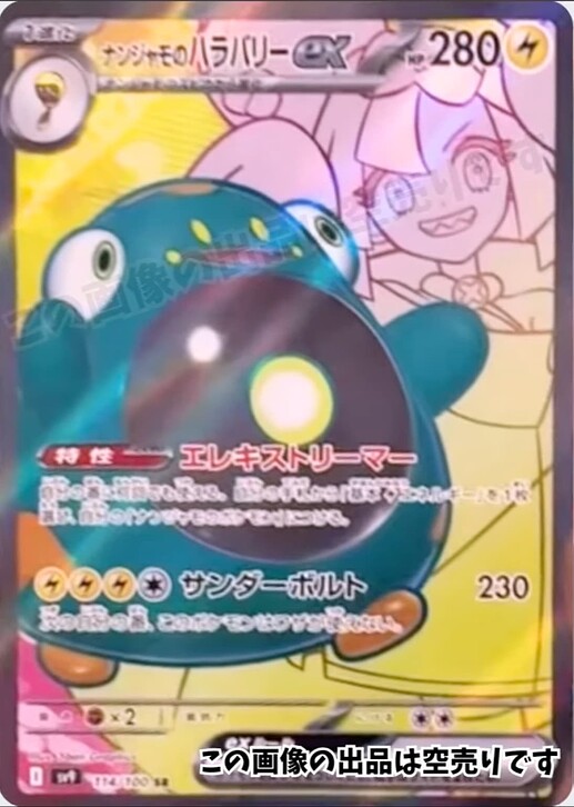 Iono's Bellibolt SR from Japanese Battle Partners set