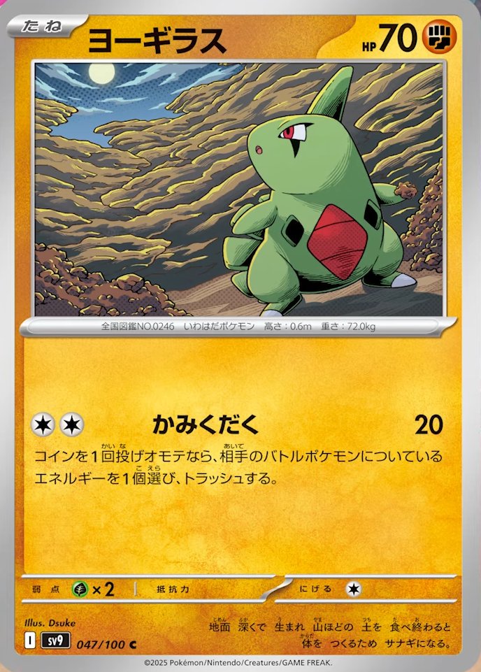 Larvitar from Japanese Battle Partners set