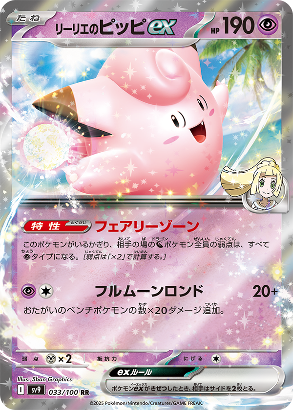 Lillie's Clefairy ex from Japanese Battle Partners set