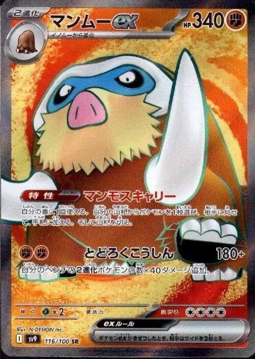 Mamoswine ex SR from Japanese Battle Partners