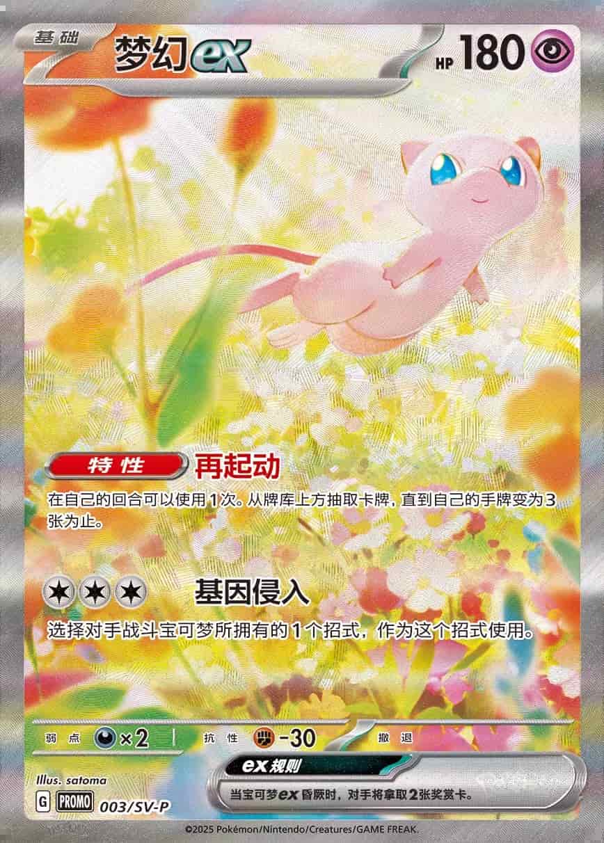 A rare Mew ex promo card from China limited to just 1510 copies.
