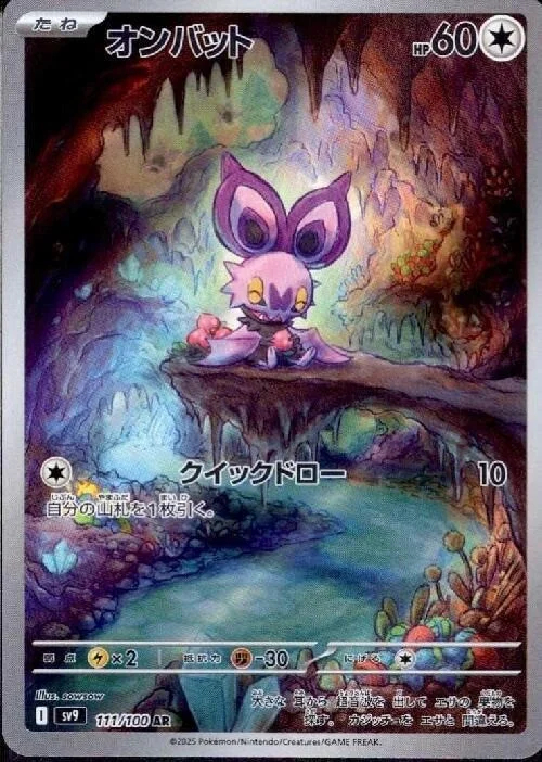 Noibat AR from Japanese Battle Partners set