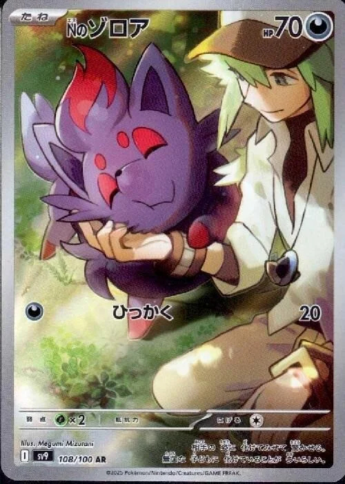 N's Zorua AR from Japanese Battle Partners set