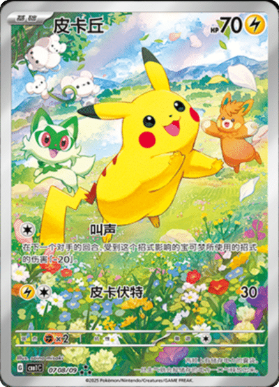 Full art Pikachu card from the Chinese gem pack.