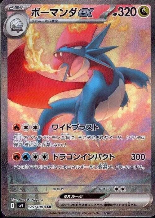 Salamence ex SAR from Japanese Battle Partners set