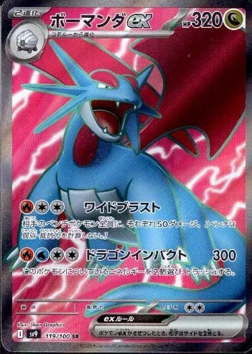 Salamence ex SR from Japanese Battle Partners set