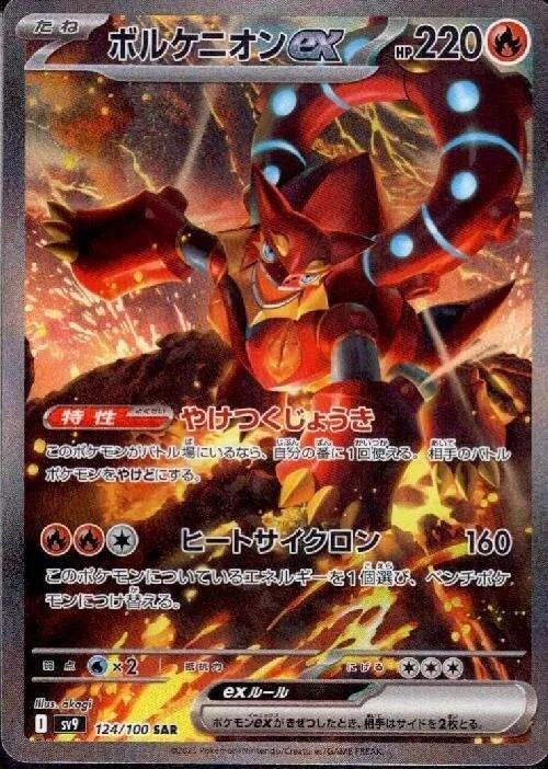 Volcanion ex SAR from Japanese Battle Partners set