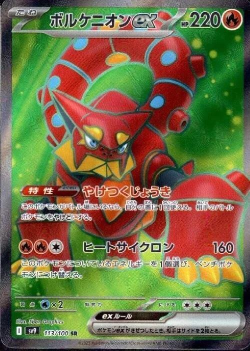 Volcanion ex SR from Japanese Battle Partners set