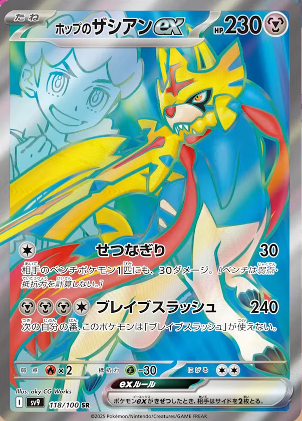 Hop's Zacian SR from Japanese Battle Partners set