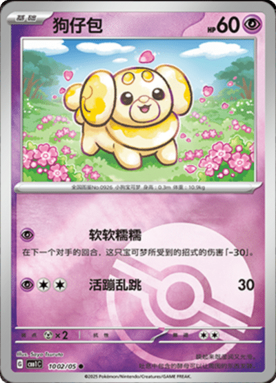 Fidough Pokeball card from the Chinese gem pack.
