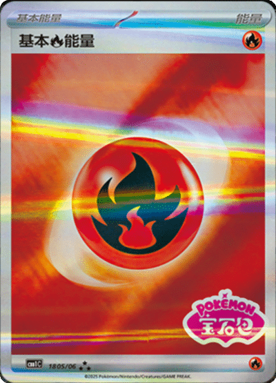 Stamped fire energy card from the Chinese gem pack.