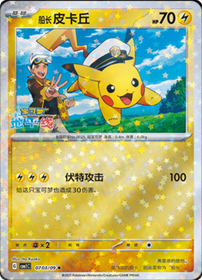 Pokeball stars card from the Chinese gem pack.