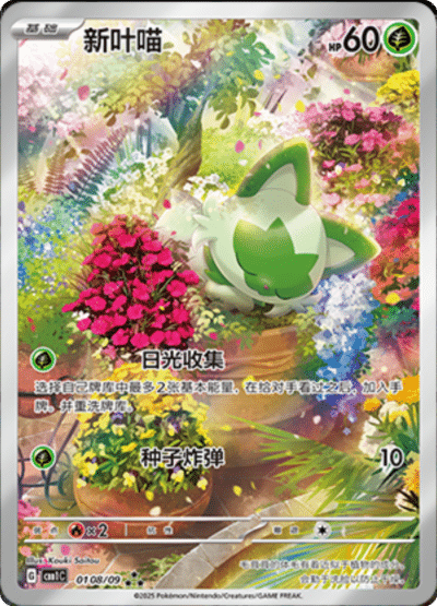 A full art Sprigatito card from the Chinese gem pack.