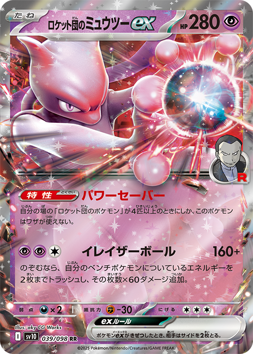 Team Rocket's Mewtwo ex Pokémon card.