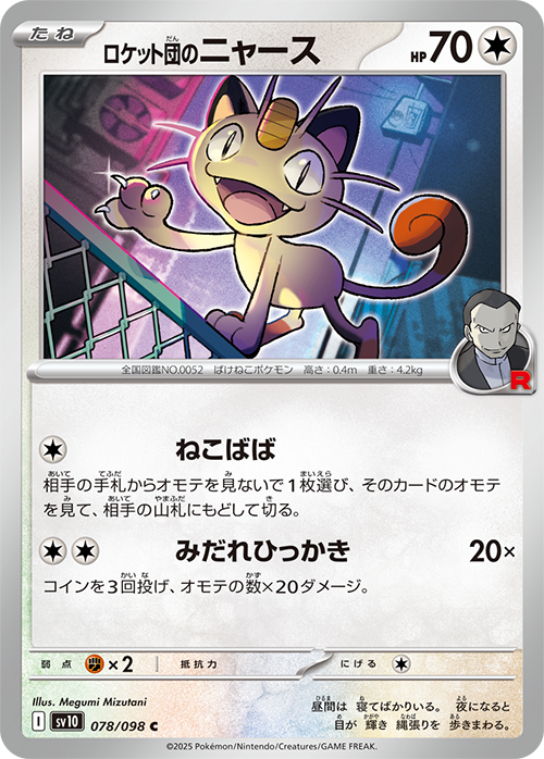 Team Rocket's Meowth Pokémon card.