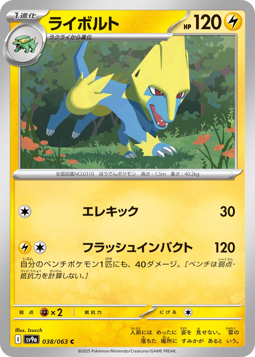 Manectric from Heat Wave Arena