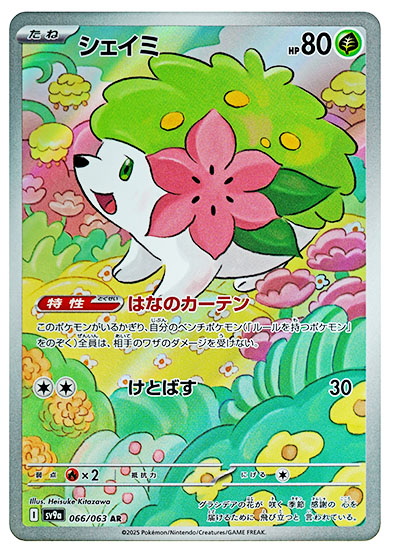 Shaymin from Heat Wave Arena