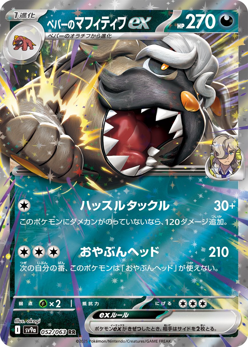Arven's Mabosstiff ex from Heat Wave Arena