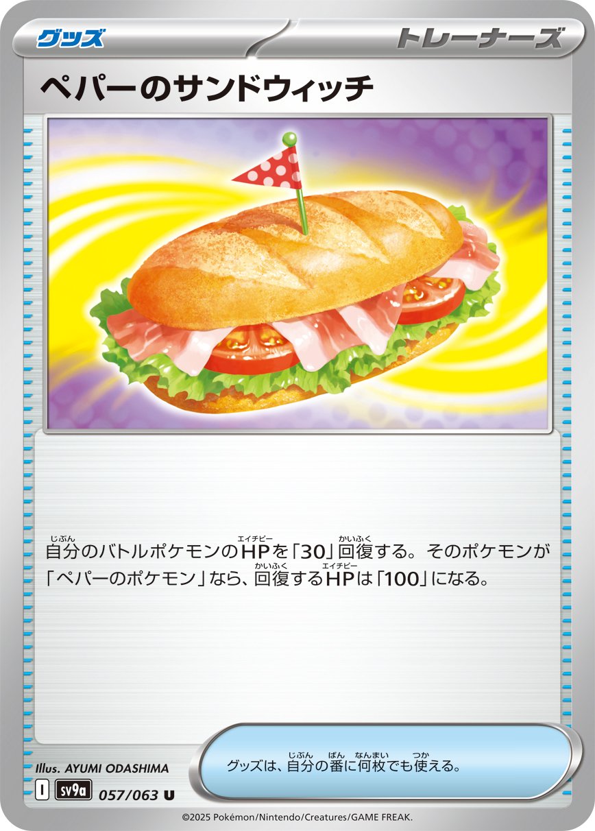 Arven's Sandwich from Heat Wave Arena