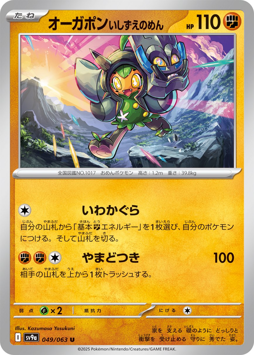 Cornerstone Mask Ogerpon from Heat Wave Arena