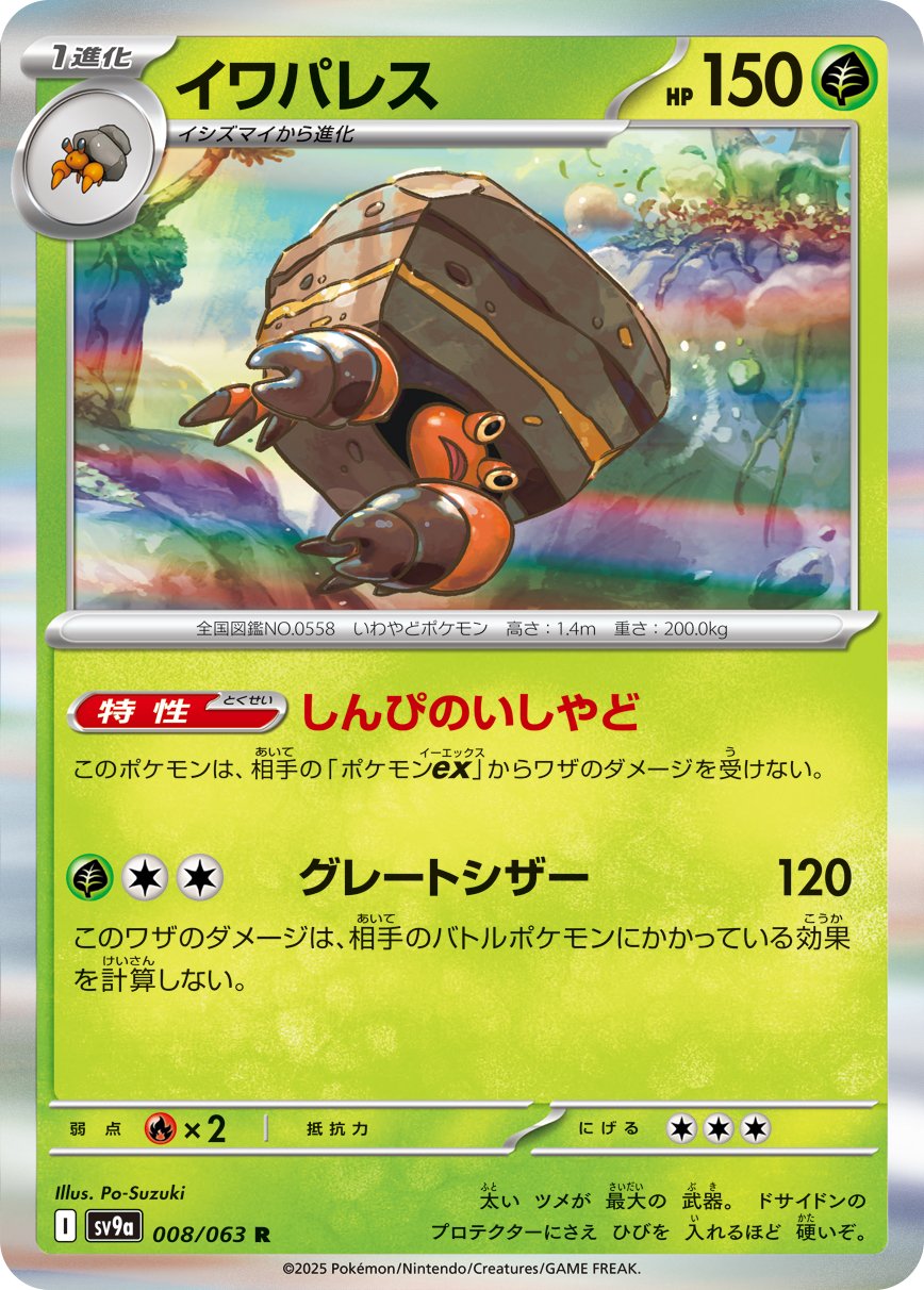 Crustle from Heat Wave Arena