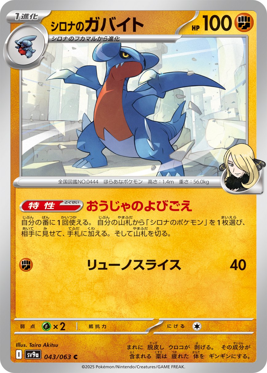 Cynthia's Gabite from Heat Wave Arena