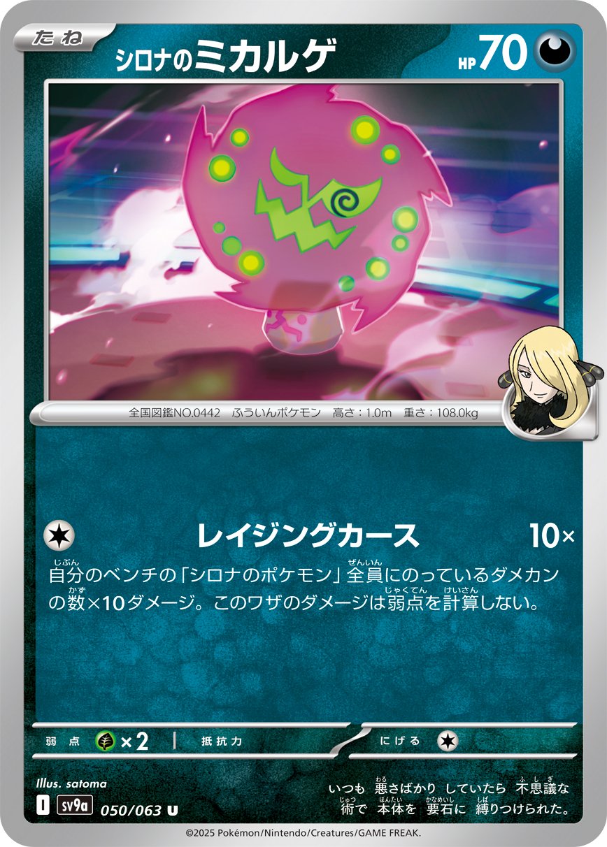 Cynthia's Spiritomb from Heat Wave Arena