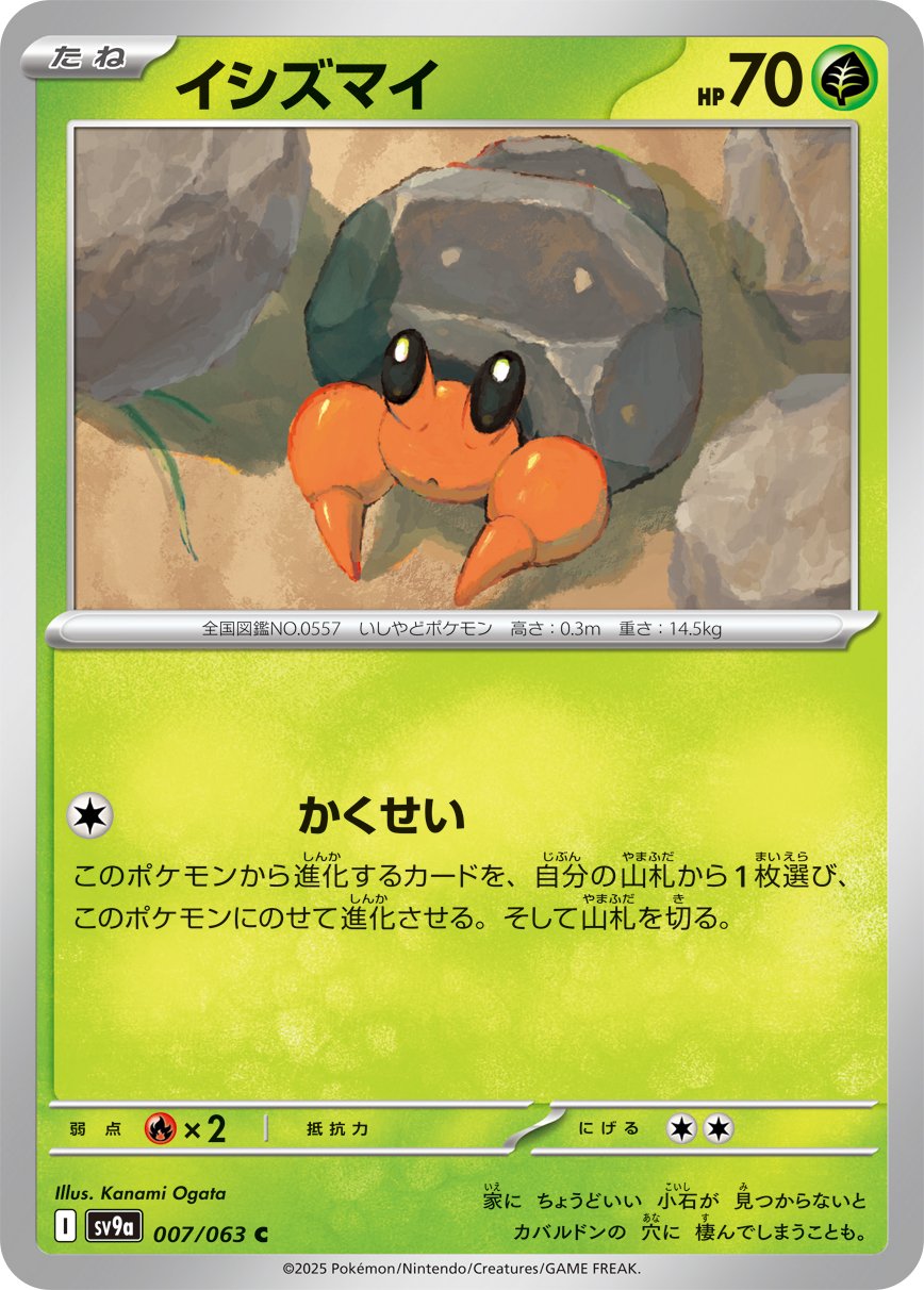 Dwebble from Heat Wave Arena