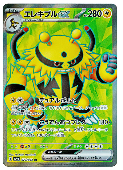 Electivire ex from Heat Wave Arena