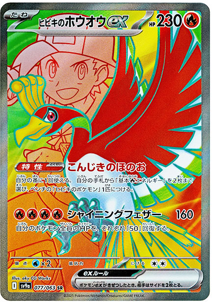 Ethan's Ho-Oh ex from Heat Wave Arena