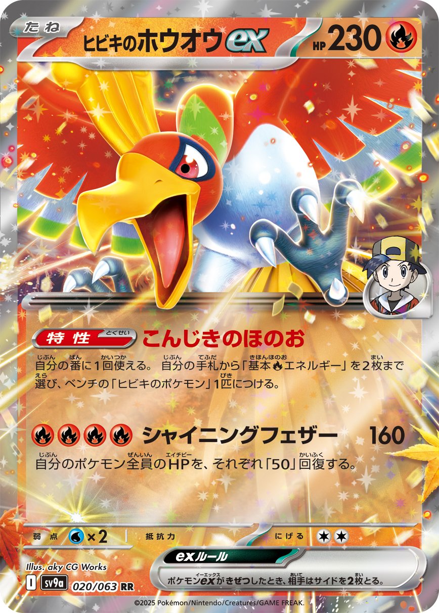 Ethan's Ho-Oh ex from Heat Wave Arena