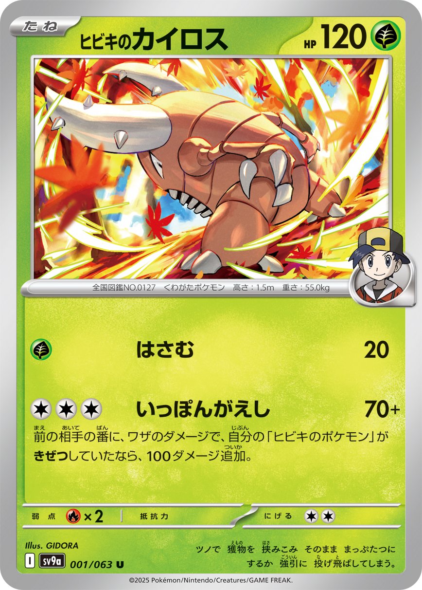 Ethan's Pinsir from Heat Wave Arena
