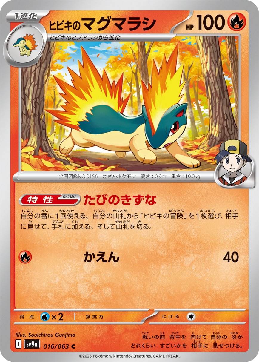 Ethan's Quilava from Heat Wave Arena