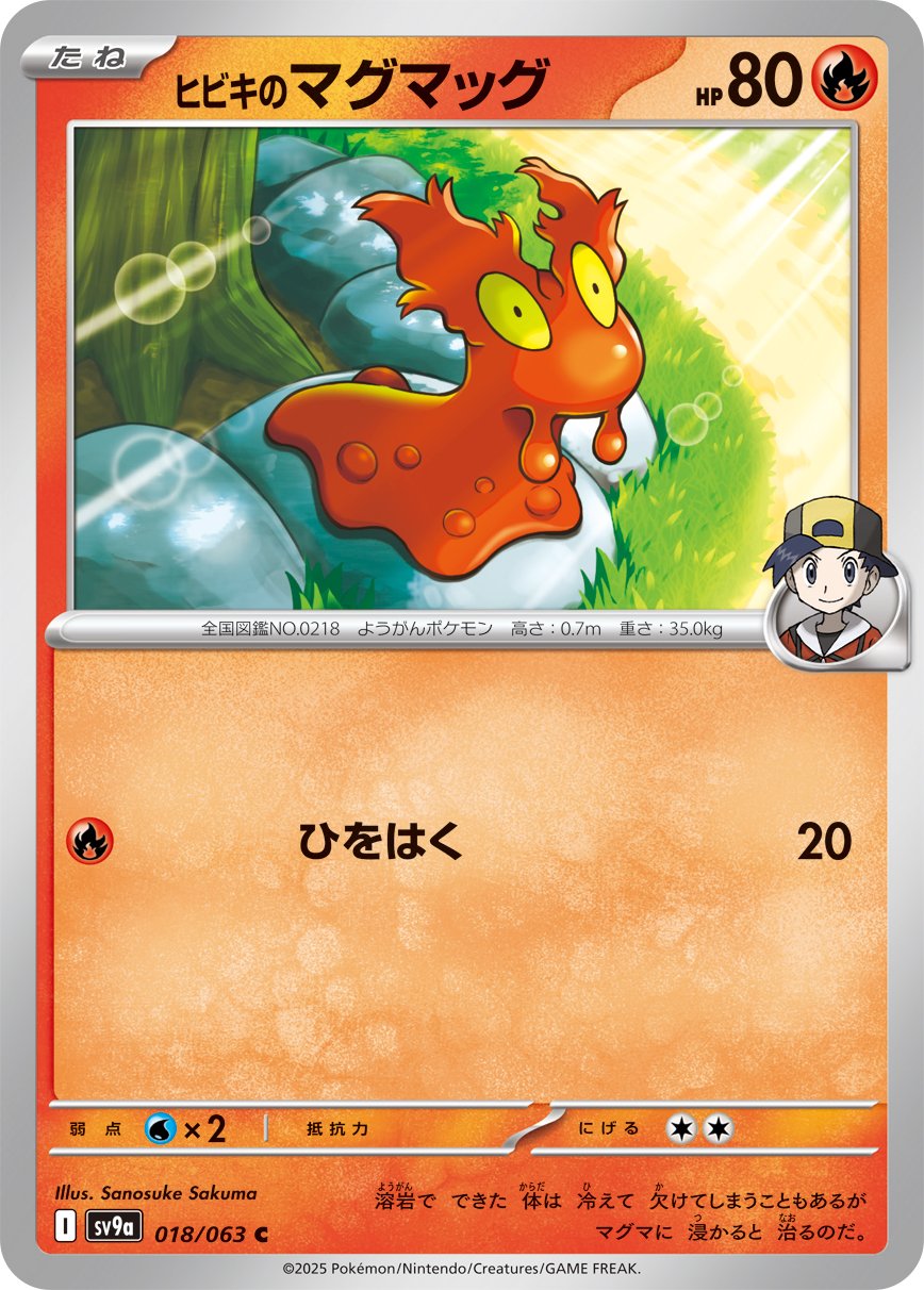 Ethan's Slugma from Heat Wave Arena