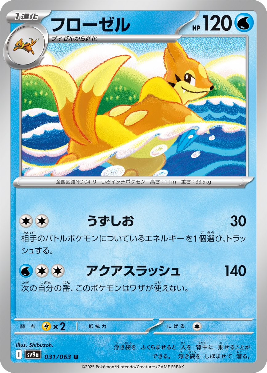 Floatzel from Heat Wave Arena