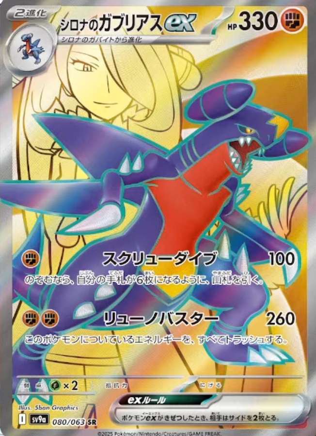 Cynthia's Garchomp ex from Heat Wave Arena