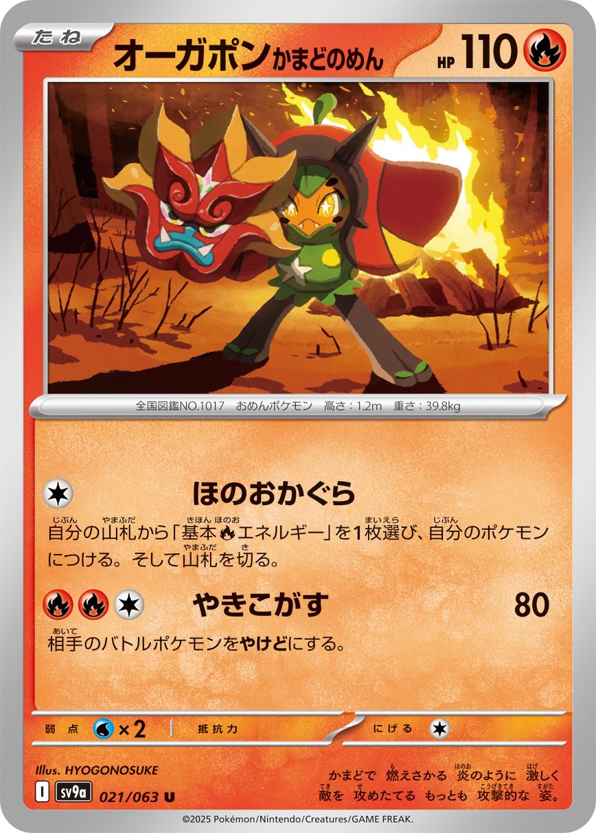 Hearthflame Mask Ogerpon from Heat Wave Arena