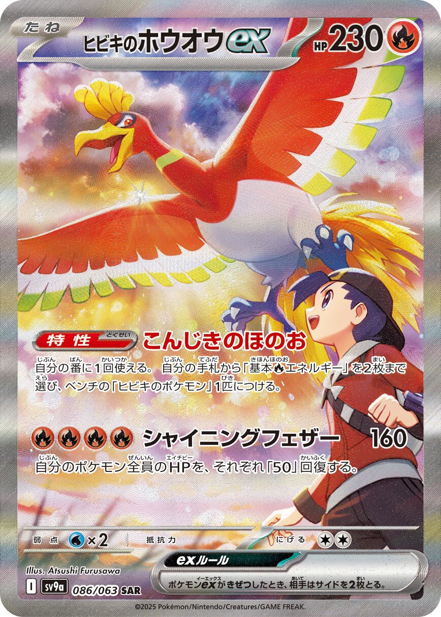 Ethan's Ho-Oh from Heat Wave Arena